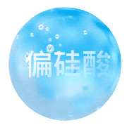 细菌和矿物质